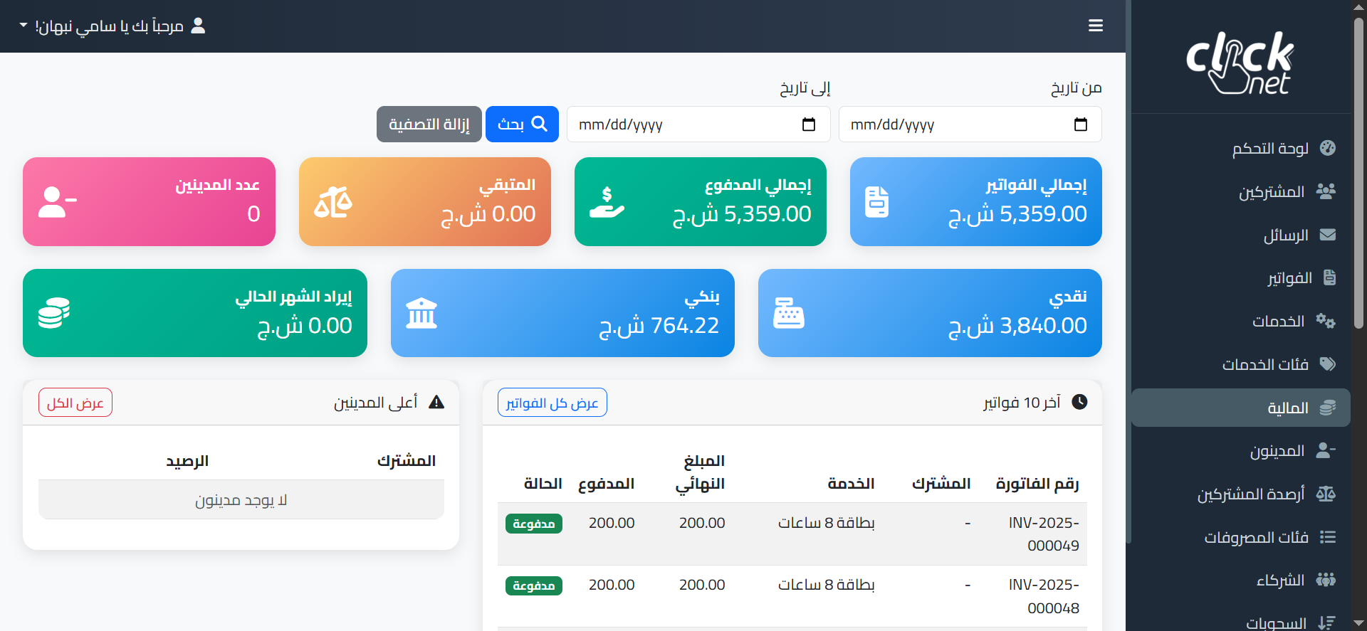 Customer Relationship Management For Networks