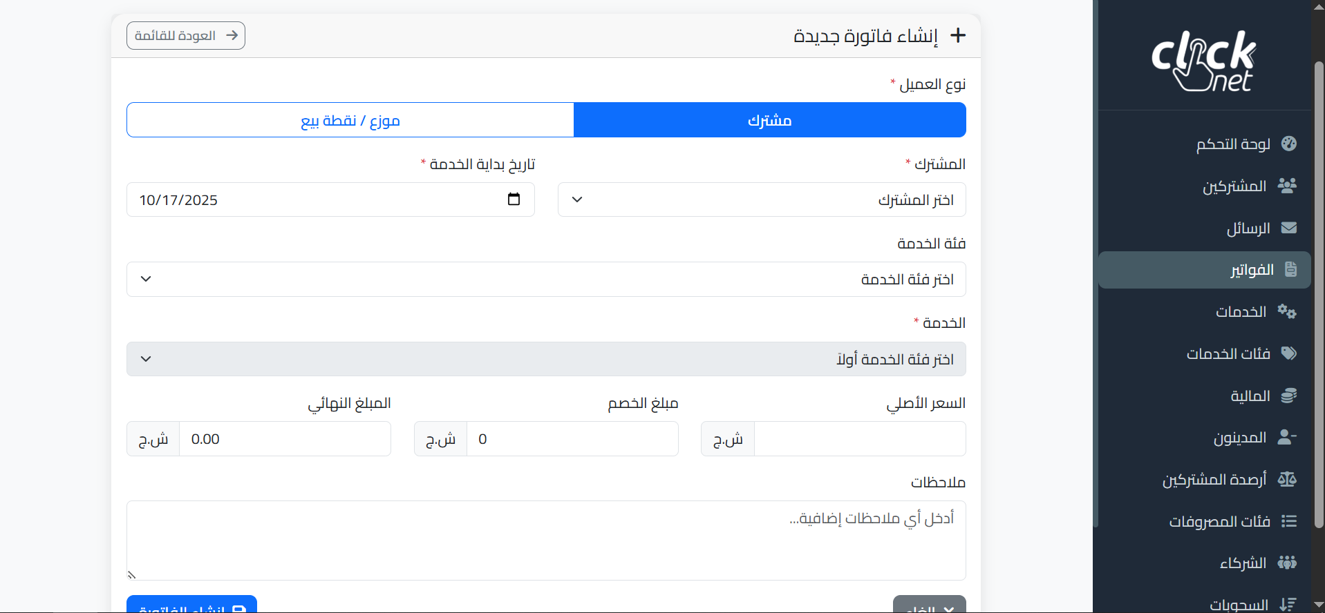 Customer Relationship Management For Networks