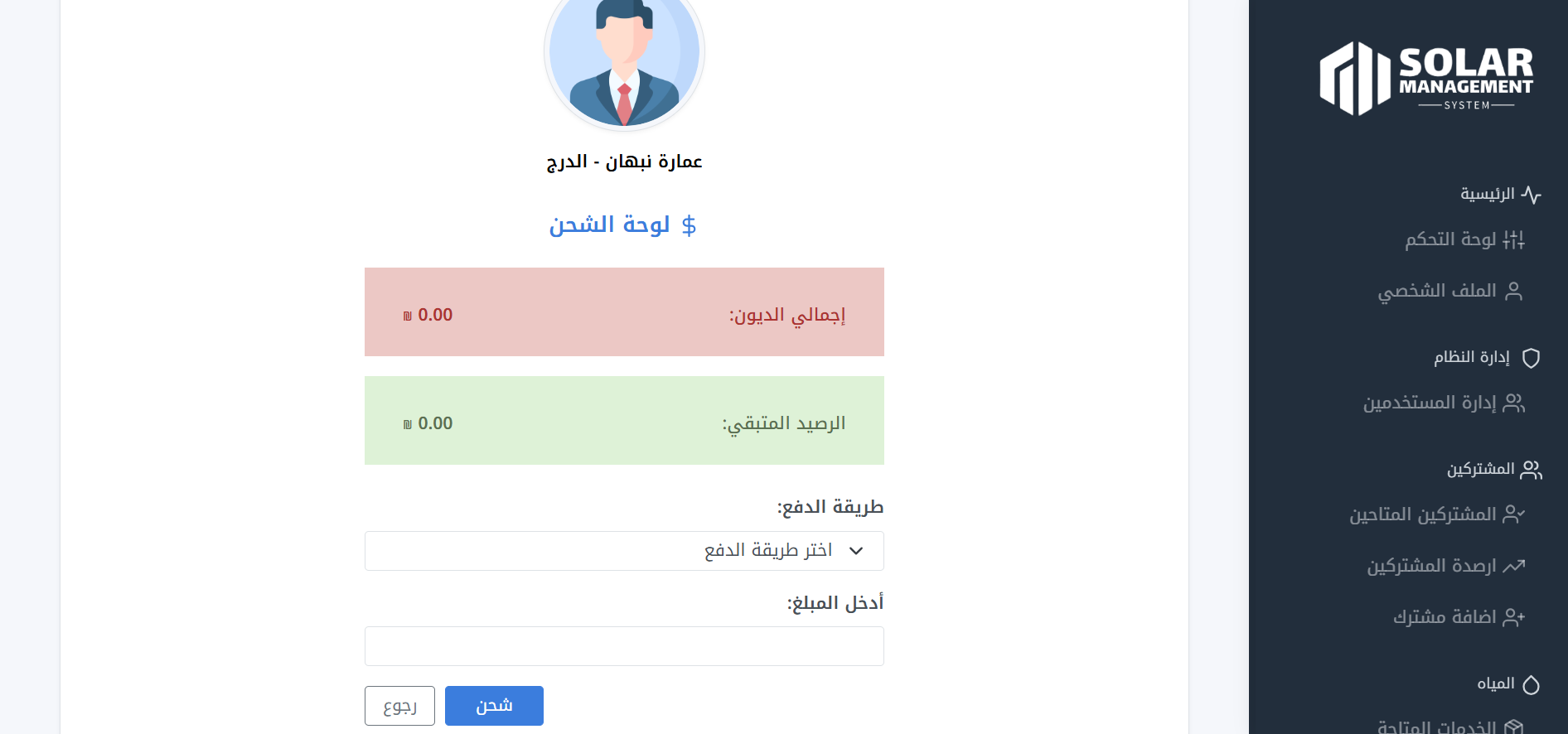 Solar Management System
