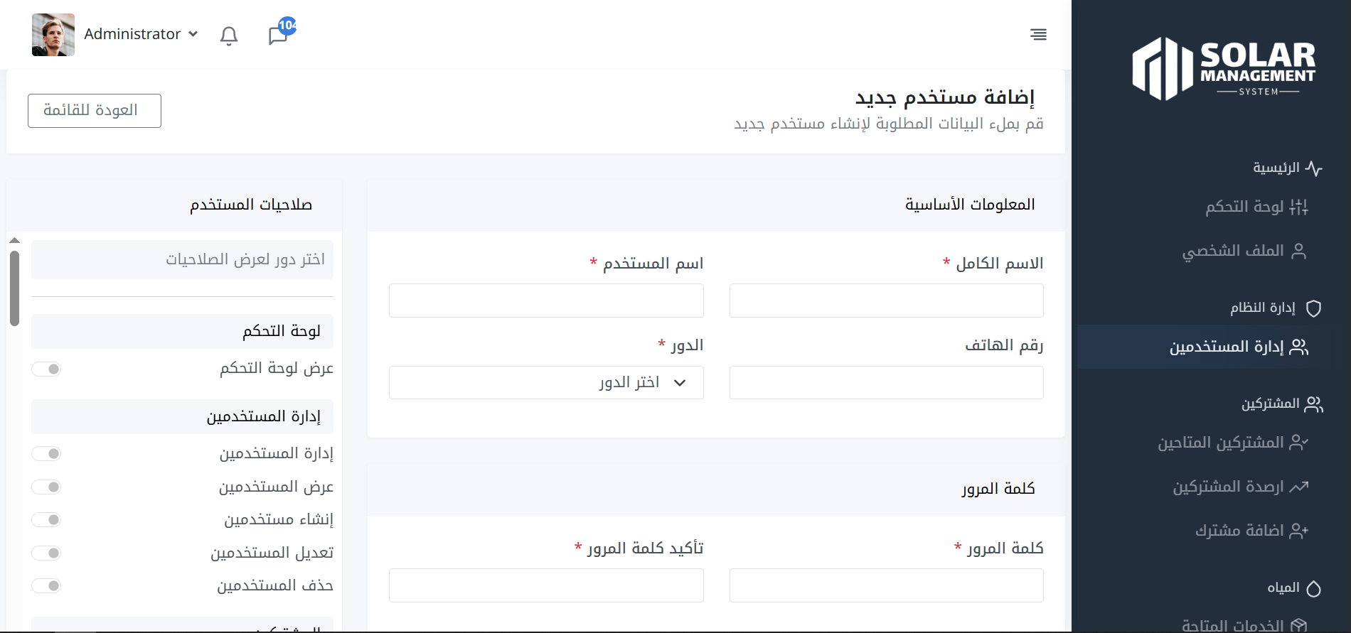 Solar Management System