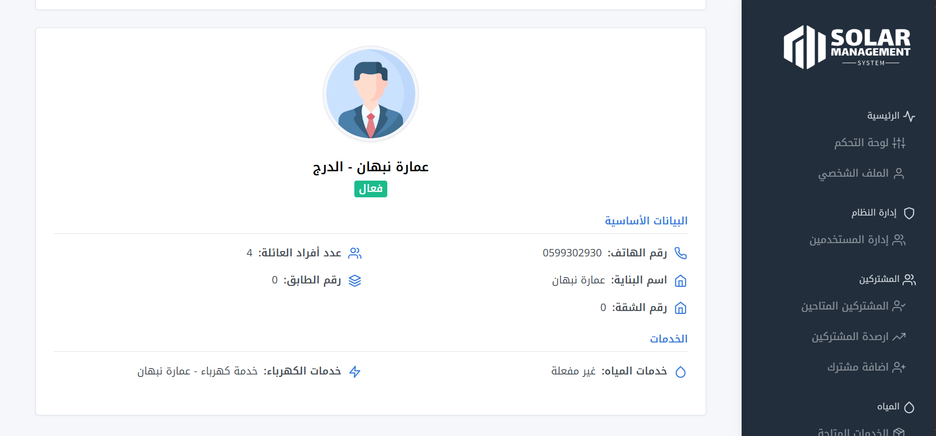 Solar Management System